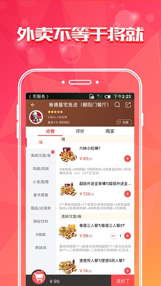 到家美食会app