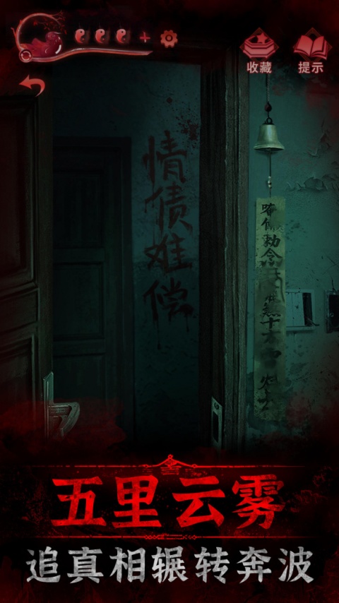 纸嫁衣3鸳鸯债官方正版