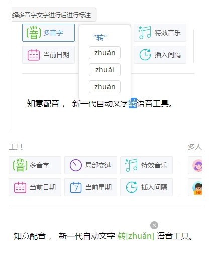 知意配音
