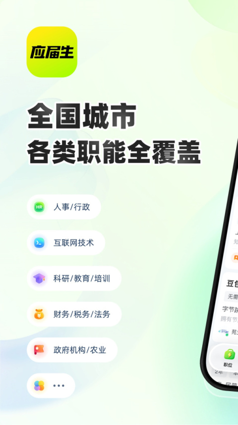 应届生求职app