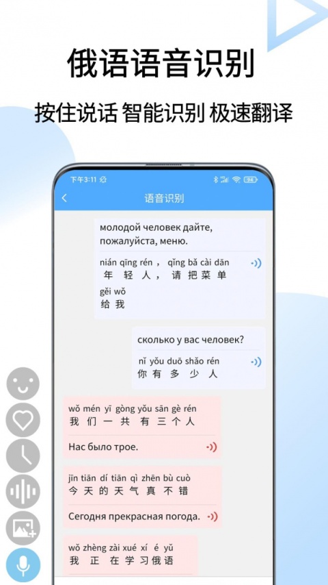 俄语翻译通app
