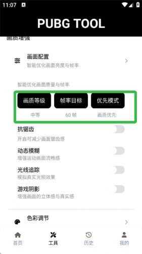 pubgtool画质助手120帧app