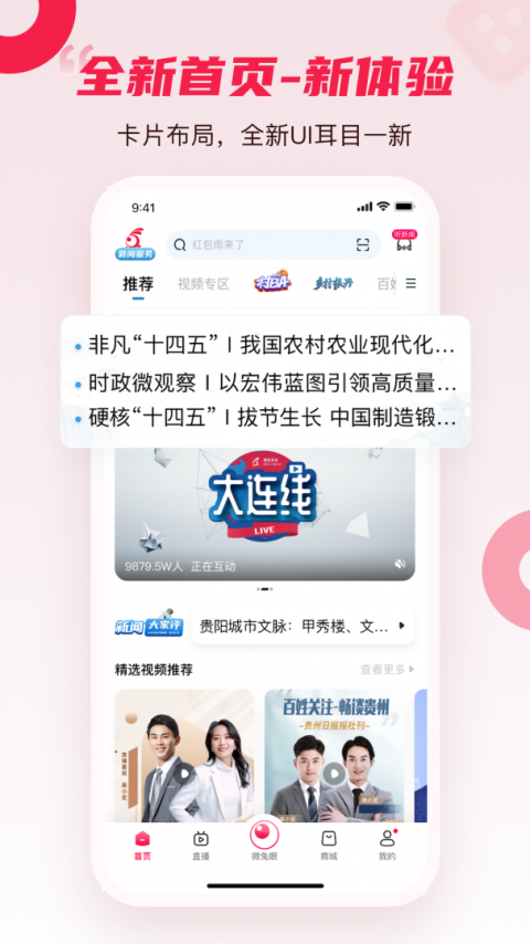 百姓关注app