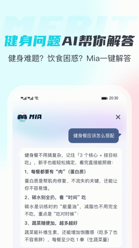 MERIT超燃脂app