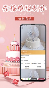 生日蛋糕app