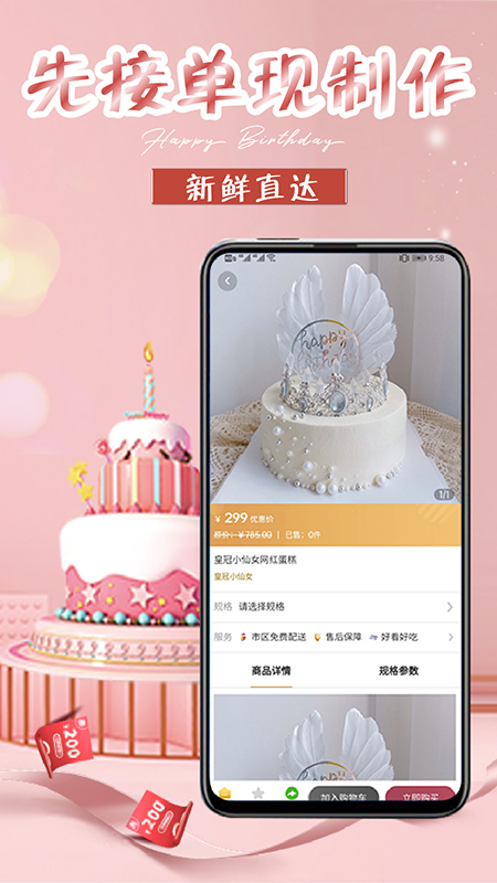 生日蛋糕app