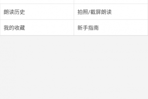文字朗读神器app