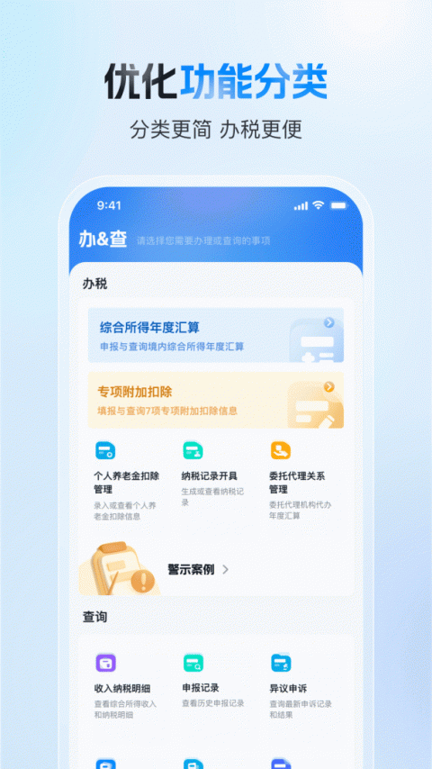 自然人电子税务局app