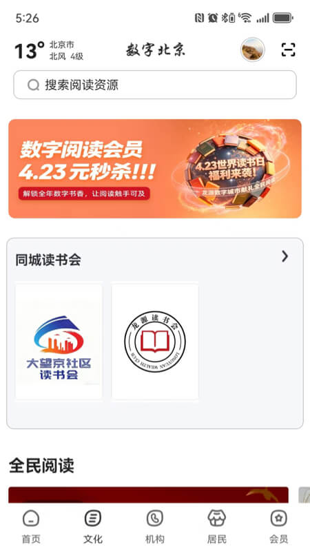 数字北京app