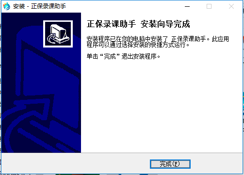 正保录课助手