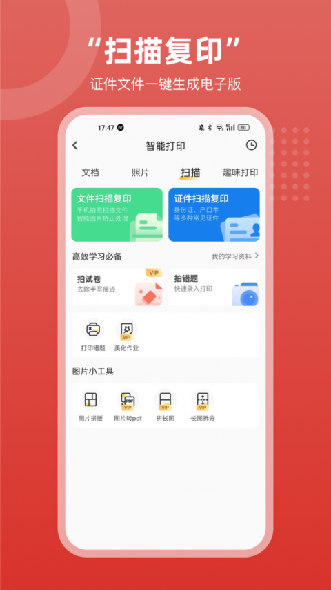京东智印app