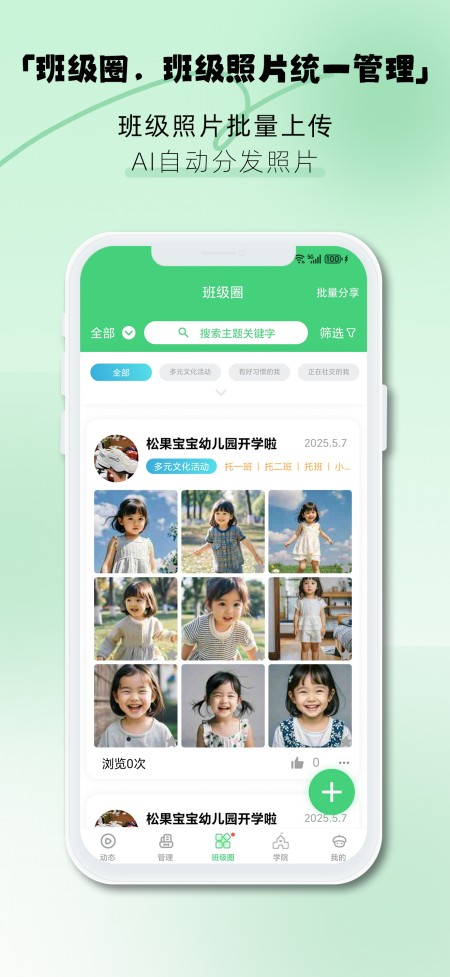 松果园丁软件