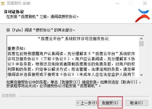 百度云刷机工具