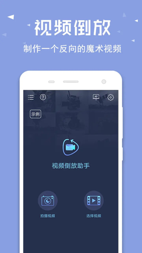 视频倒放助手官方版
