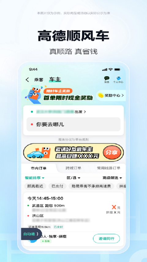 高德打车司机端app