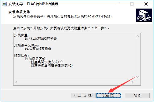 FLAC转MP3转换器
