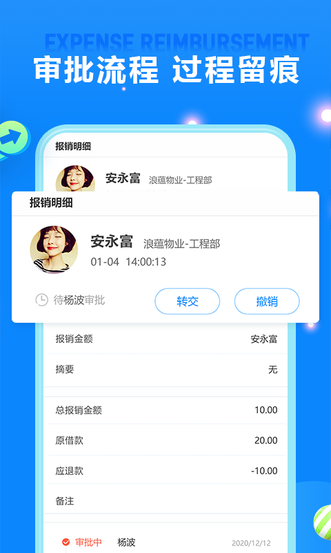费用报销手机版