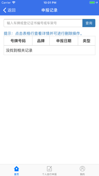 二手车流通app