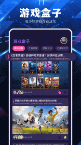 超玩游戏盒官方版