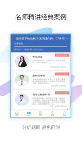 技师高级职称考试宝典app