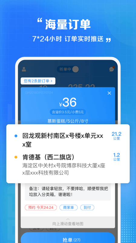 闪送员司机端app