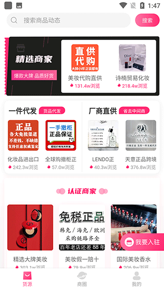 美妆批发app
