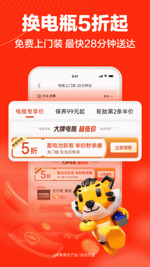 途虎养车app
