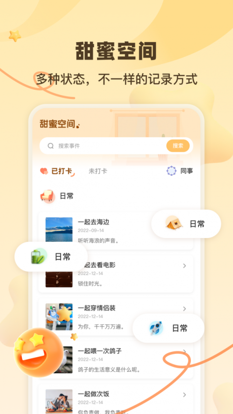 一百件事app