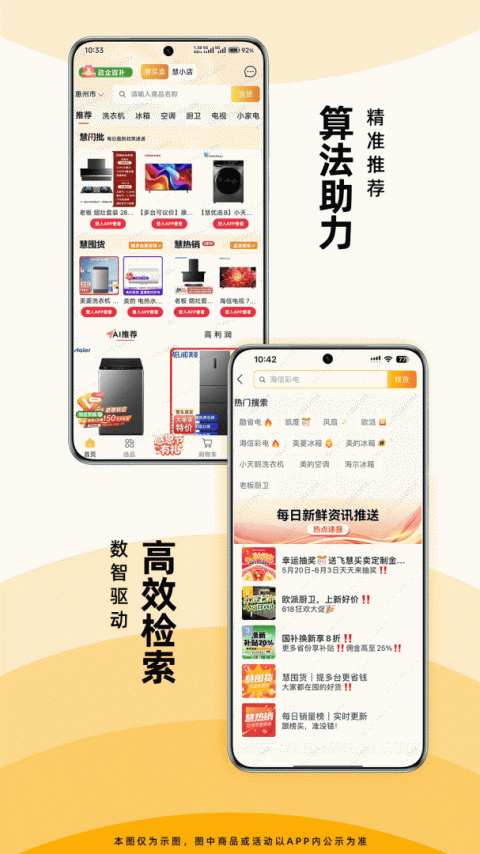 慧买卖官方版