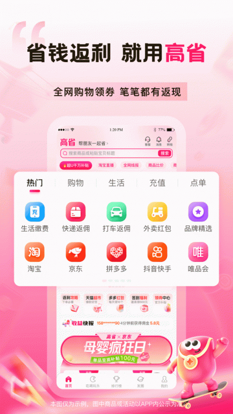 高省app