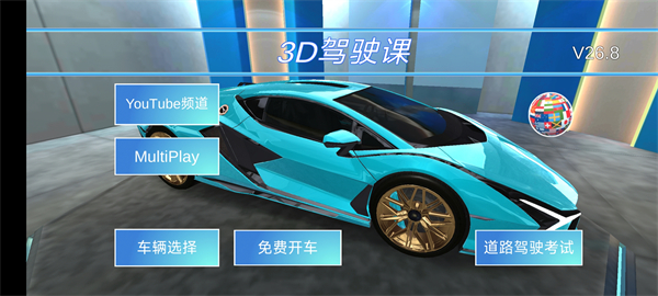 3d驾驶课破解版最新版