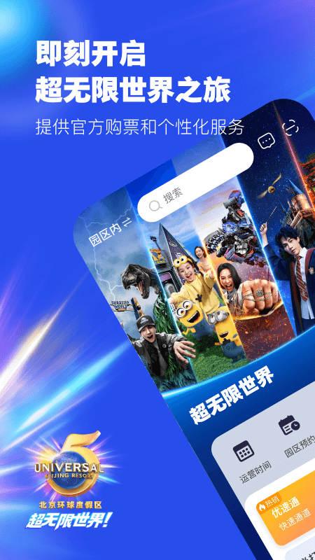 北京环球度假区门票app