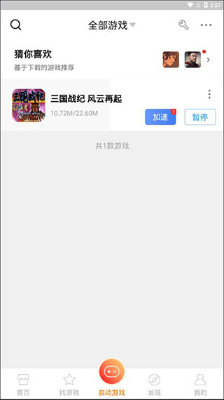 悟饭游戏厅app最新版