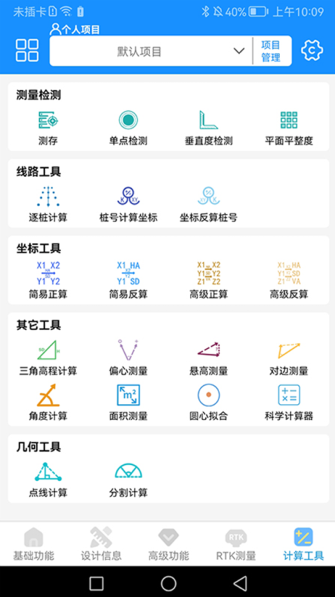 致测官方版