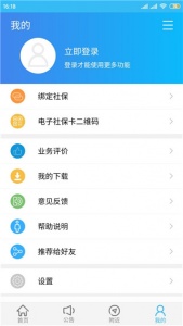 绵阳智慧人社app