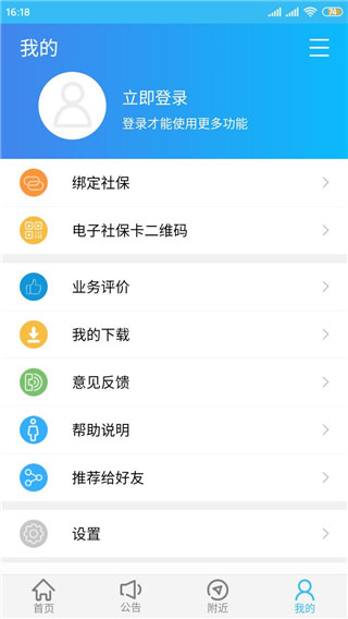 绵阳智慧人社app