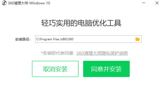 360清理清理大师极速版