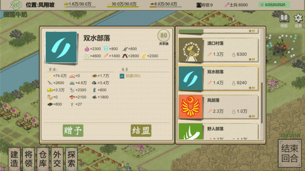 纸上部落2游戏