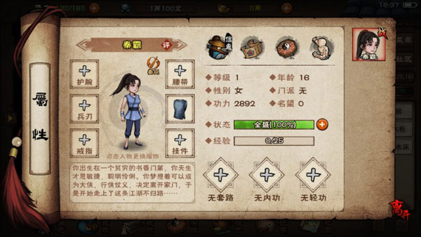 烟雨江湖oppo版