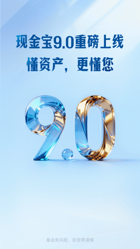 汇添富现金宝