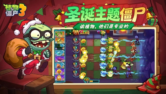 植物大战僵尸3官方正版