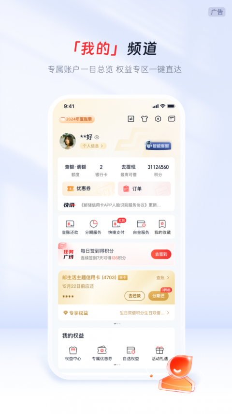 邮储信用卡app