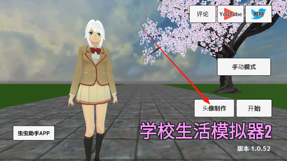 学校生活模拟器2中文版