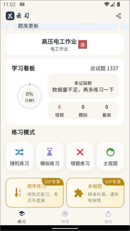 云习网app
