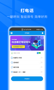 自动拨号助手app