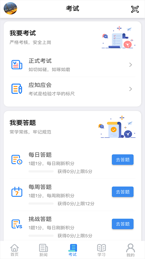 矿校云app