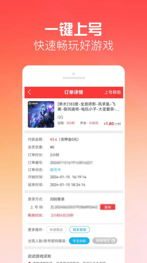 有号玩租号app