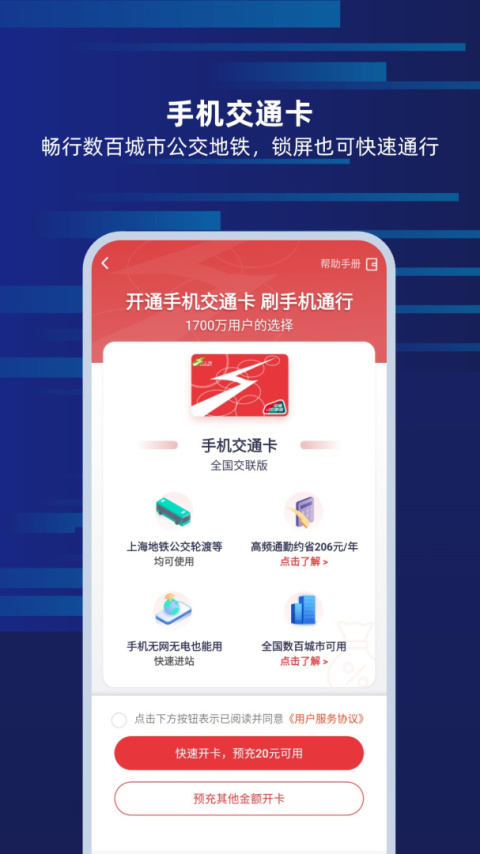上海交通卡app
