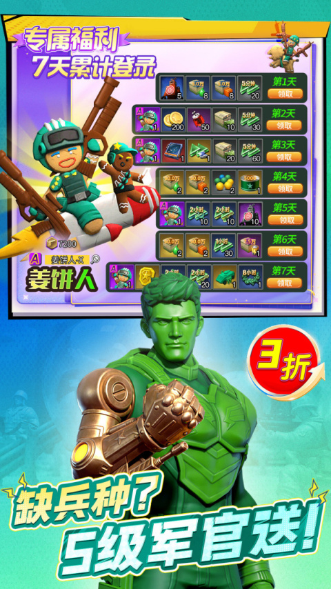兵人大战官方版