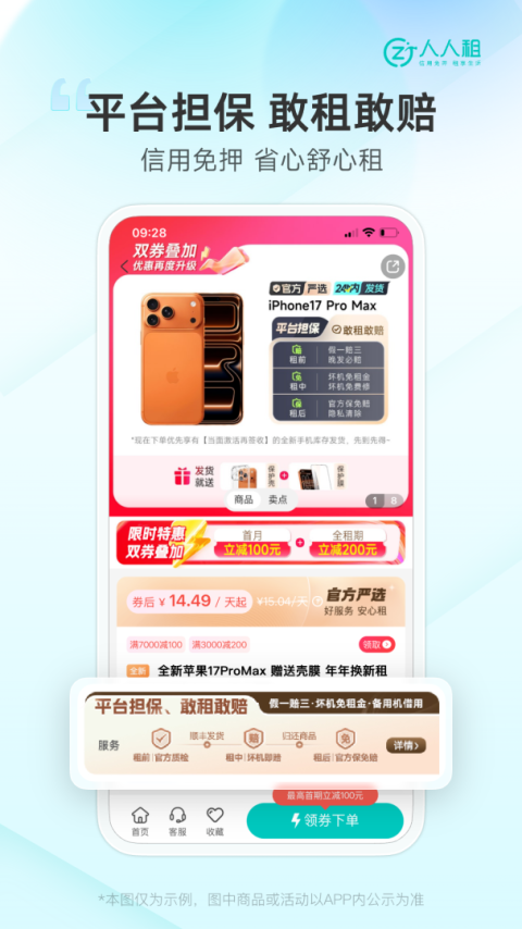 人人租app